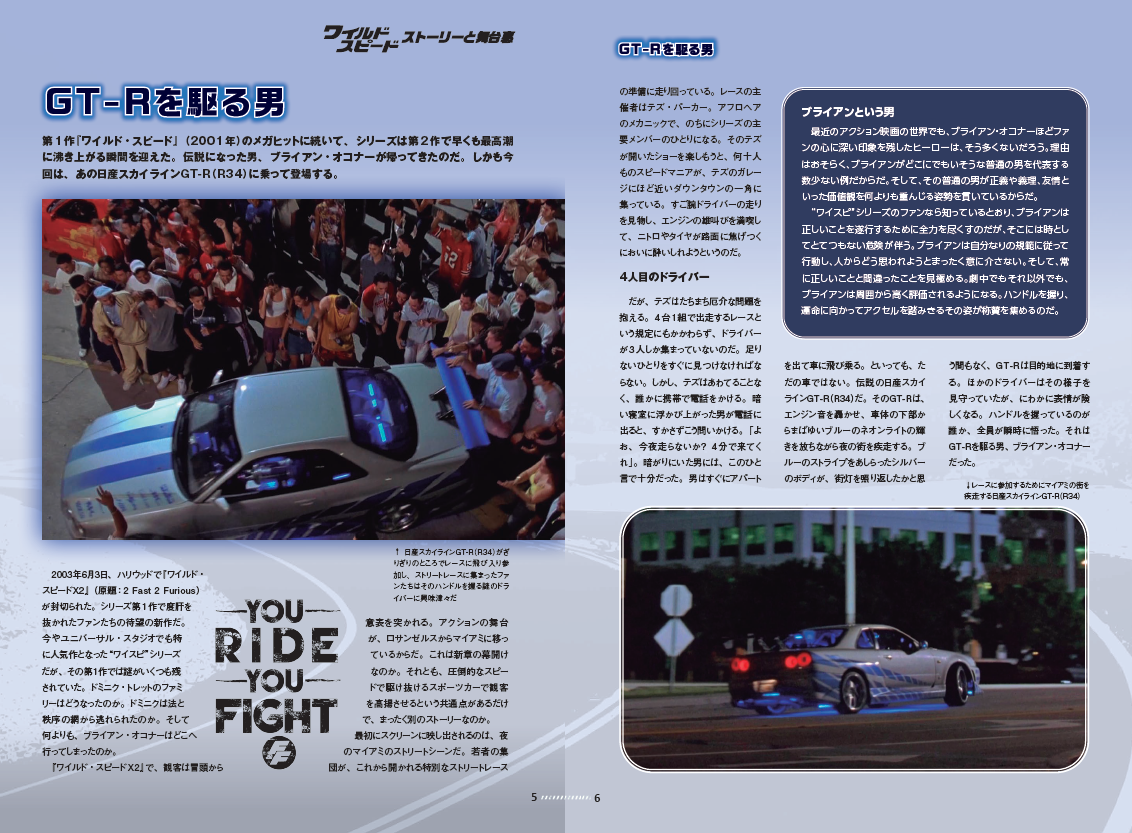 週刊 ワイルド・スピード 日産スカイラインGT-R（R34） | シリーズトップ