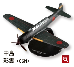 中島彩雲（C6N）