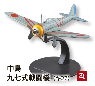 中島九七式戦闘機（キ27）