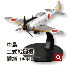 中島二式戦闘機鍾馗（キ44）