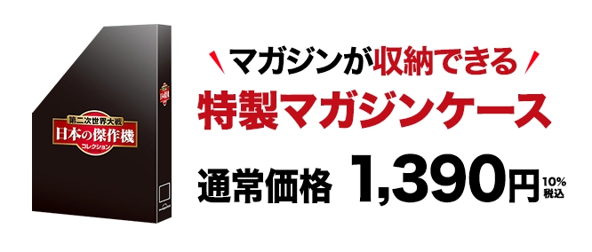 特製マガジンケース 