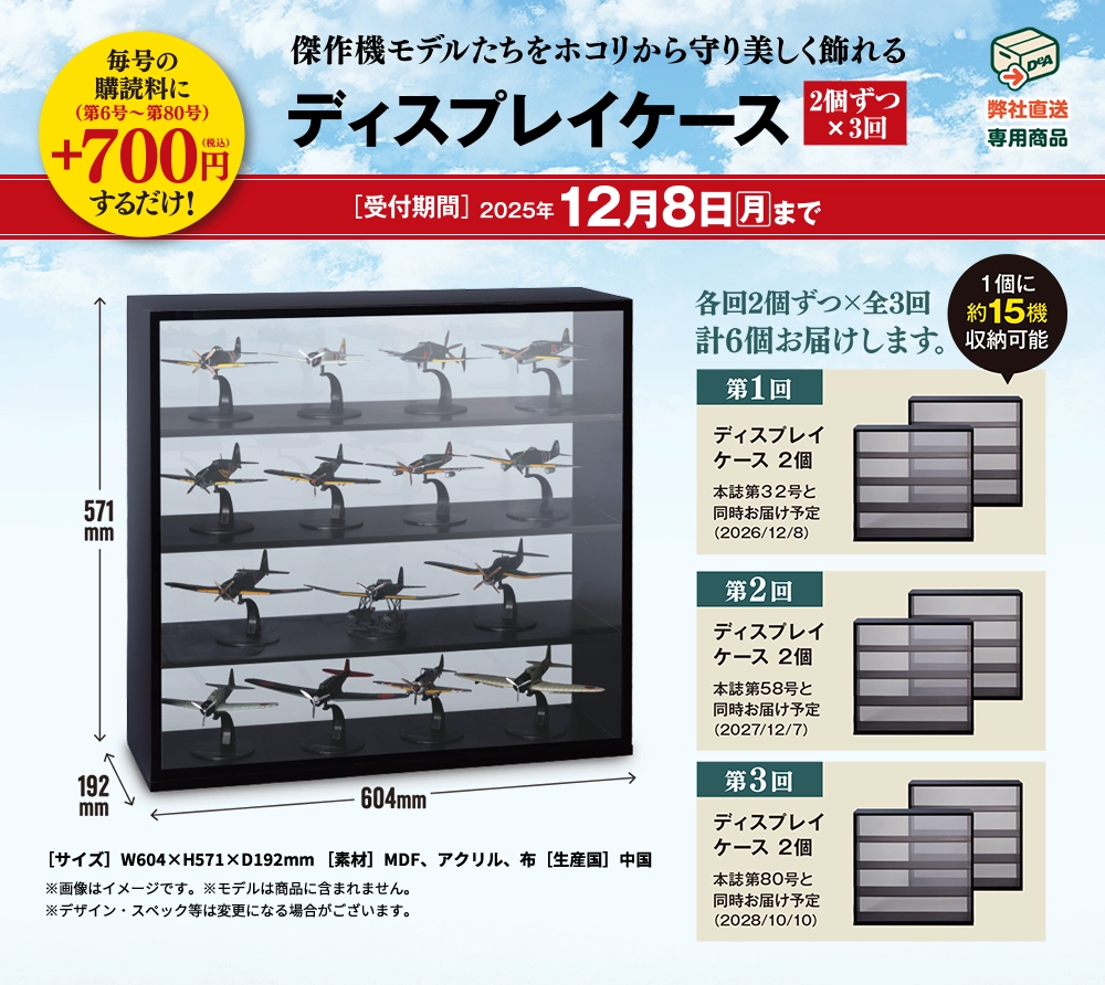 ディスプレイケース