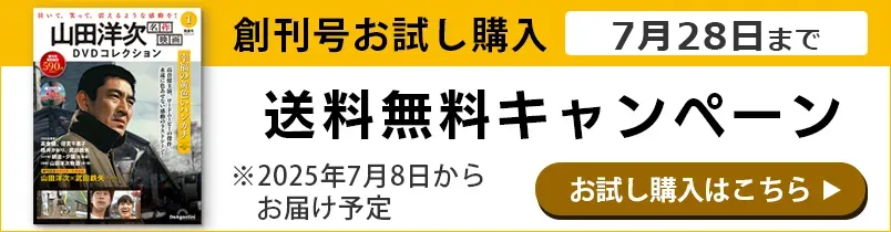 創刊号をお試し購入送料無料キャンペーン実施中 お試し購入してみる
