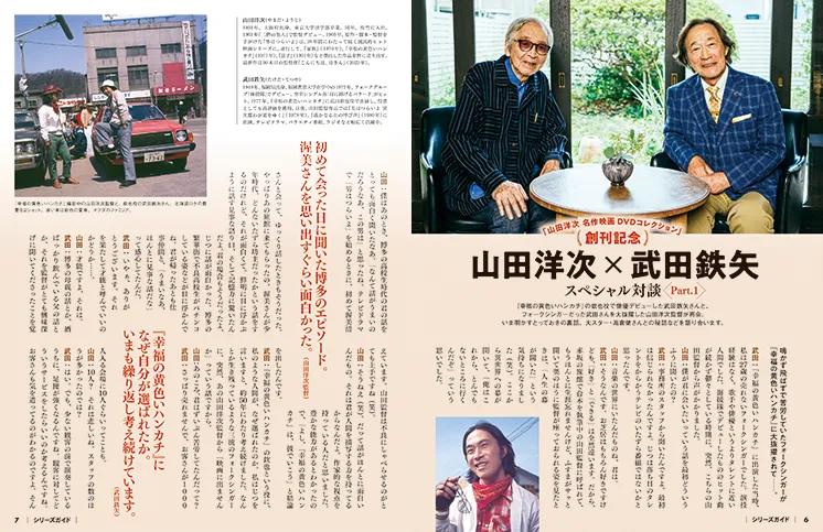 創刊記念特別対談 山田洋次×武田鉄矢