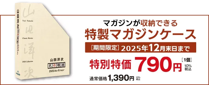 特製マガジンケースセット