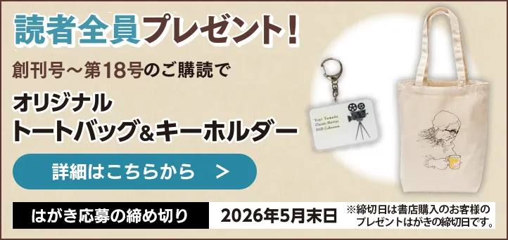 読者全員プレゼント