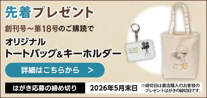 読者全員プレゼント