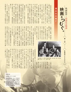 連載記事「山田洋次物語」