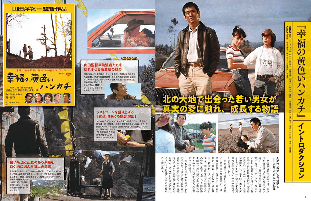 隔週刊 山田洋次 名作映画 DVDコレクション | デアゴスティーニ公式