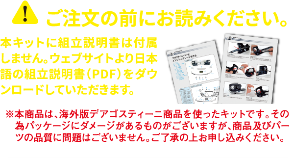 ご注文の前にお読みください。本キットに組立説明書は付属しません。ウェブサイトより日本語の組立説明書（PDF）をダウンロードしていただきます。※本商品は、海外版デアゴスティーニ商品を使ったキットです。その為パッケージにダメージがあるものがございますが、商品及びパーツの品質に問題はございません。ご了承の上お申し込みください。