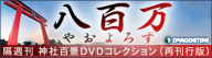 デアゴスティーニ