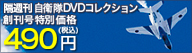 デアゴスティーニ