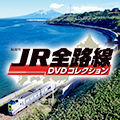 デアゴスティーニ