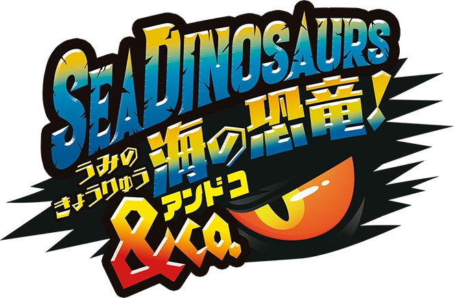 SEADINOSAURS 海の恐竜&co.アンドコ