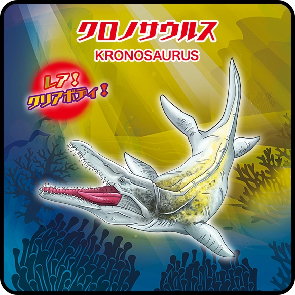 クロノサウルス