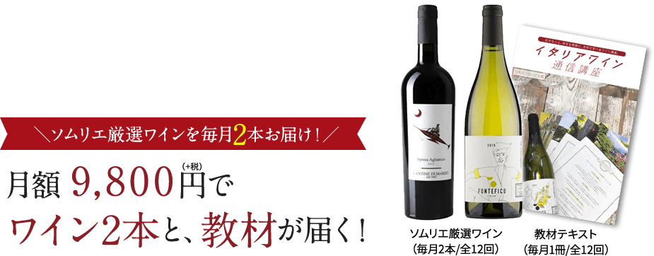 イタリアワイン通信講座 デアゴスティーニ ジャパン