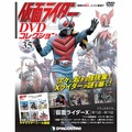 仮面ライダー DVDコレクション第35号
