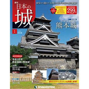 週刊 日本の城 改訂版