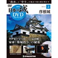 日本の城 DVDコレクション第2号