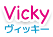 Vicky ヴィッキー