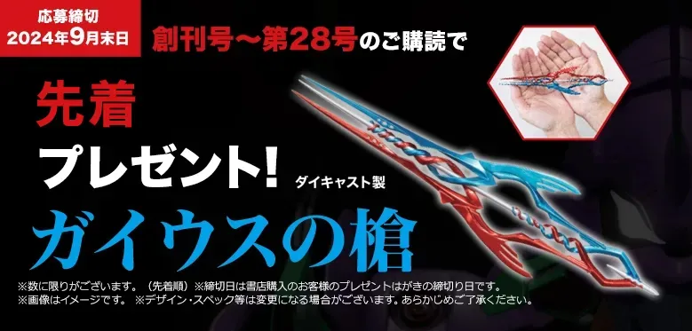 読者全員プレゼント!
