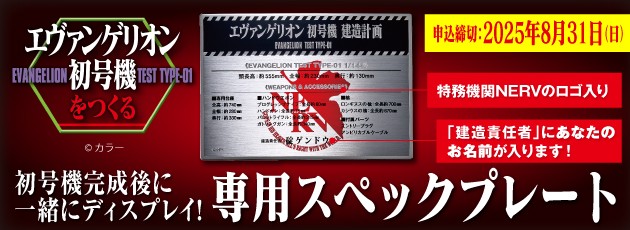 専用スペックプレート