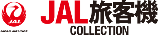 JAL JAPAN AIRLINES 隔週刊 JAL旅客機COLLECTION