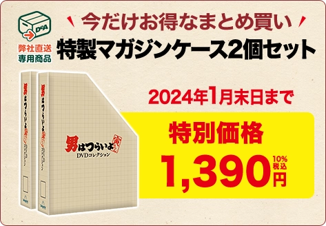 今だけお得なまとめ買い！特製マガジンケースセット